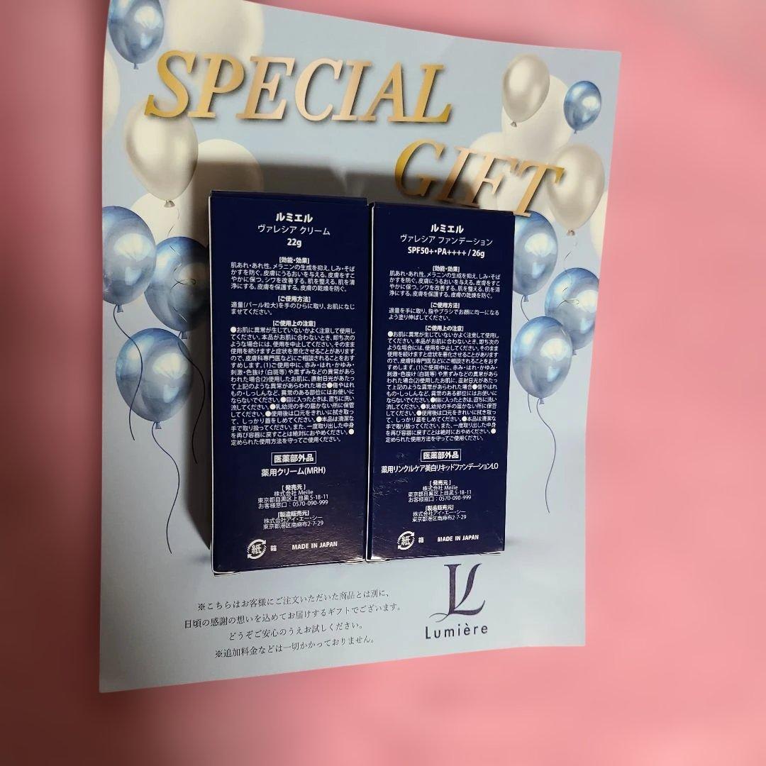 ルミエル ヴァレンシアクリーム2本セット - Lumire Valecia Cream 22g