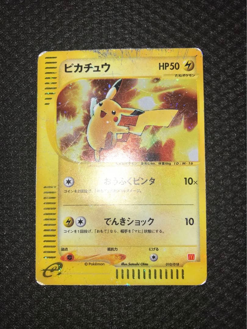 ピカチュウ マクドナルドオリジナル ミニマム★パック 010/018