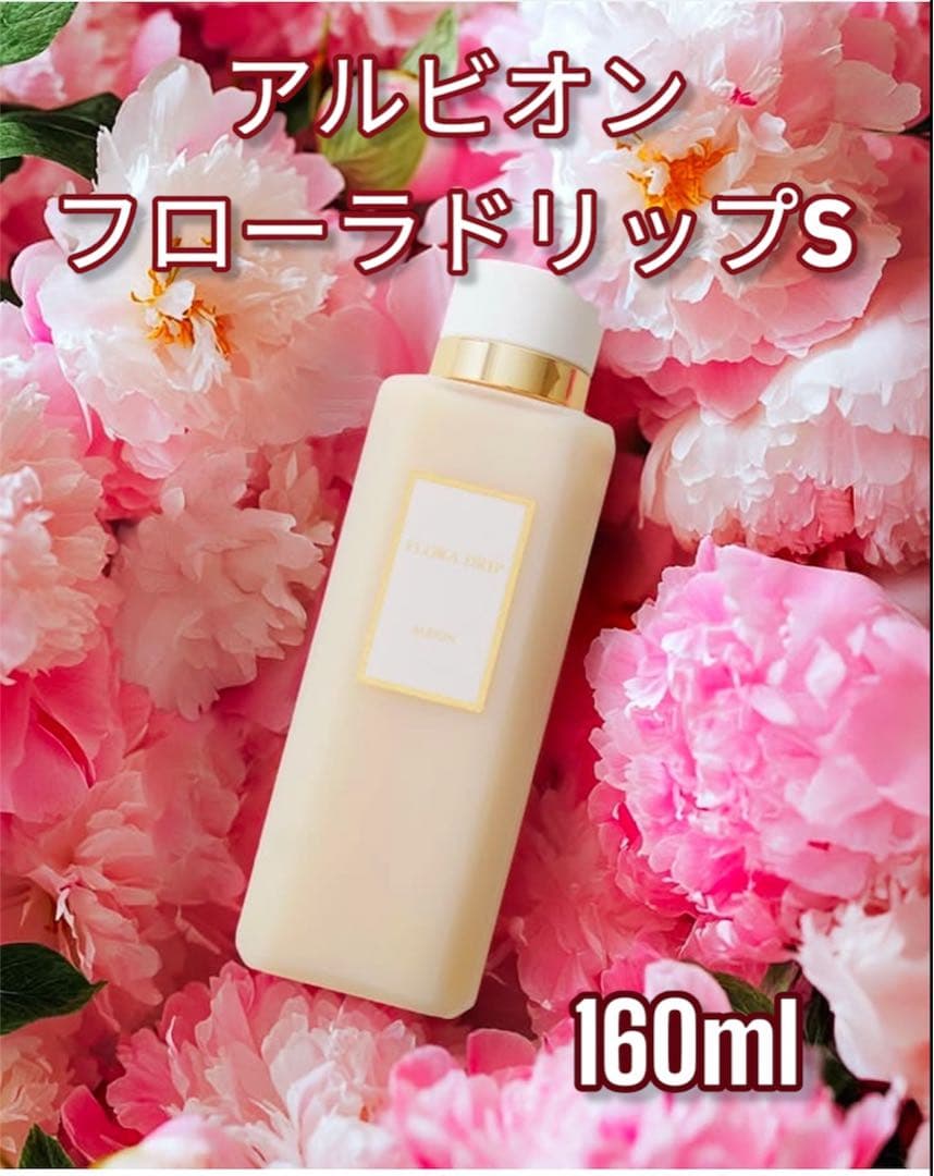 新品未使用 国内正規品 アルビオン 新フローラドリップS 160ml