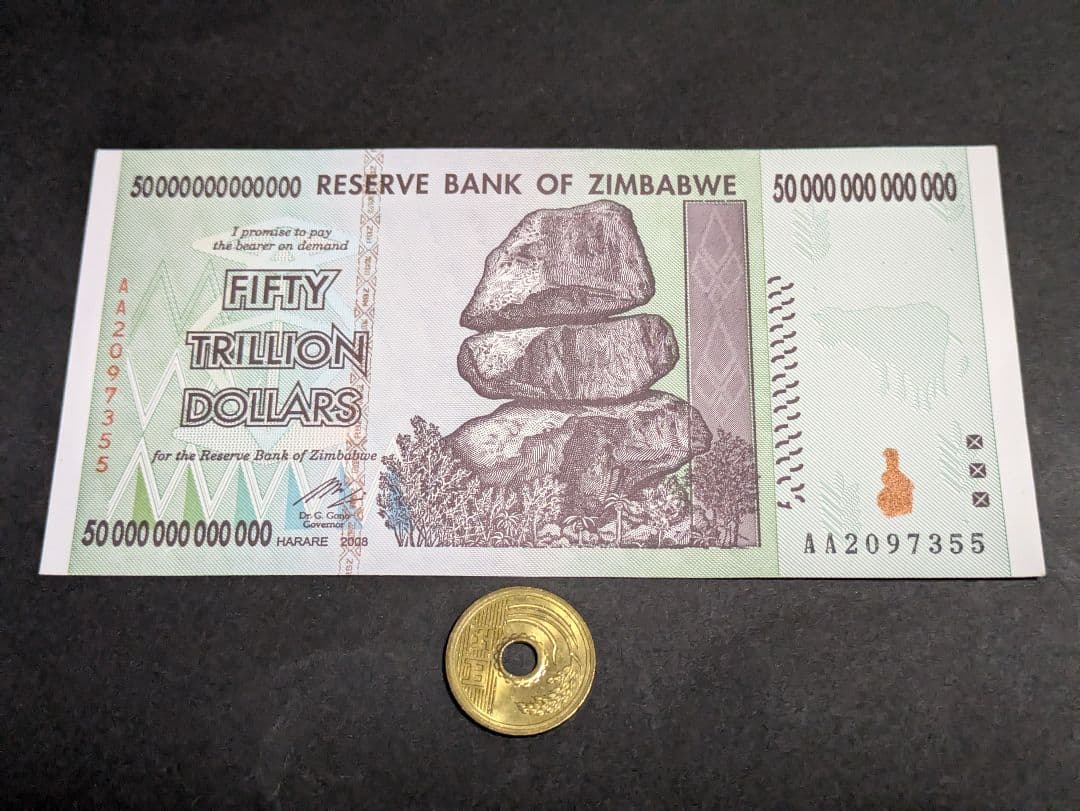 未使用　ジンバブエ　超インフレ高額　50兆ドル　本物保証