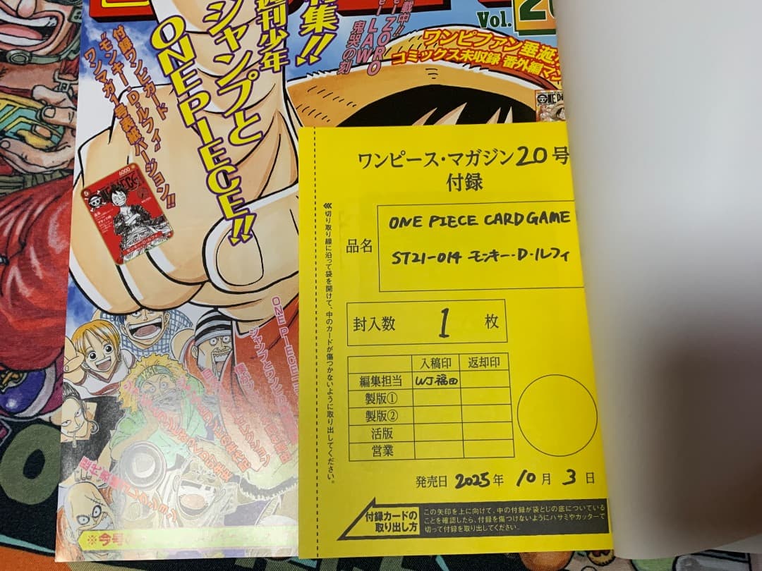 ワンピースマガジン20、ルフィプロモ込み