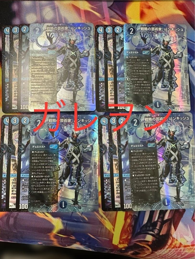 デュエマ　パンドラウォーズ　戦略の芸術家、バンキッシュ　デュエリスト　各4枚