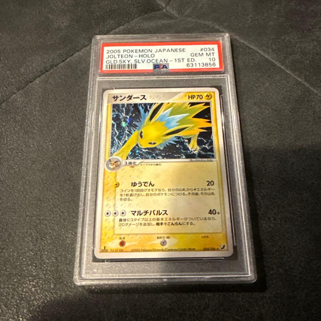 PSA10 サンダース ★ 拡張パック 金の空、銀の海 034/106 2026年最新】サンダース 034の人気アイテム - メルカリ