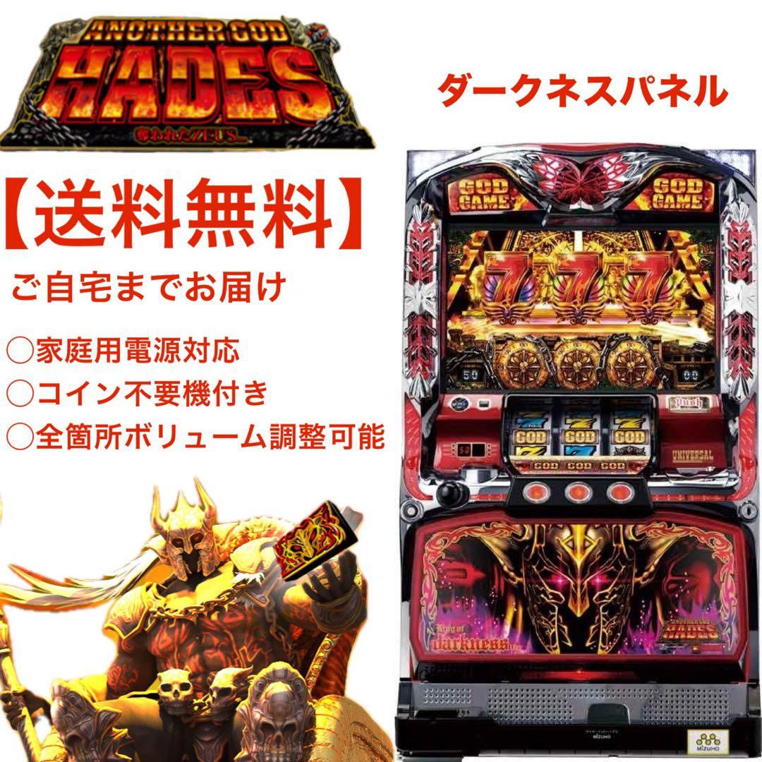 【送料無料】ハーデス パチスロ 実機 ５号機 ダークネスパネル