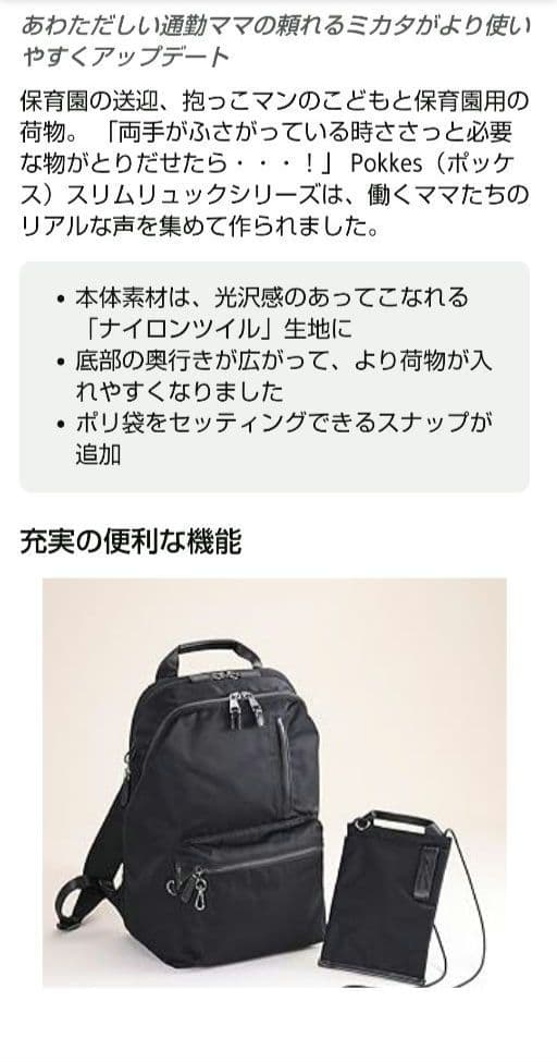 新品】ACE エース 2024マザーズバッグ pokkesモデルスリムリュック