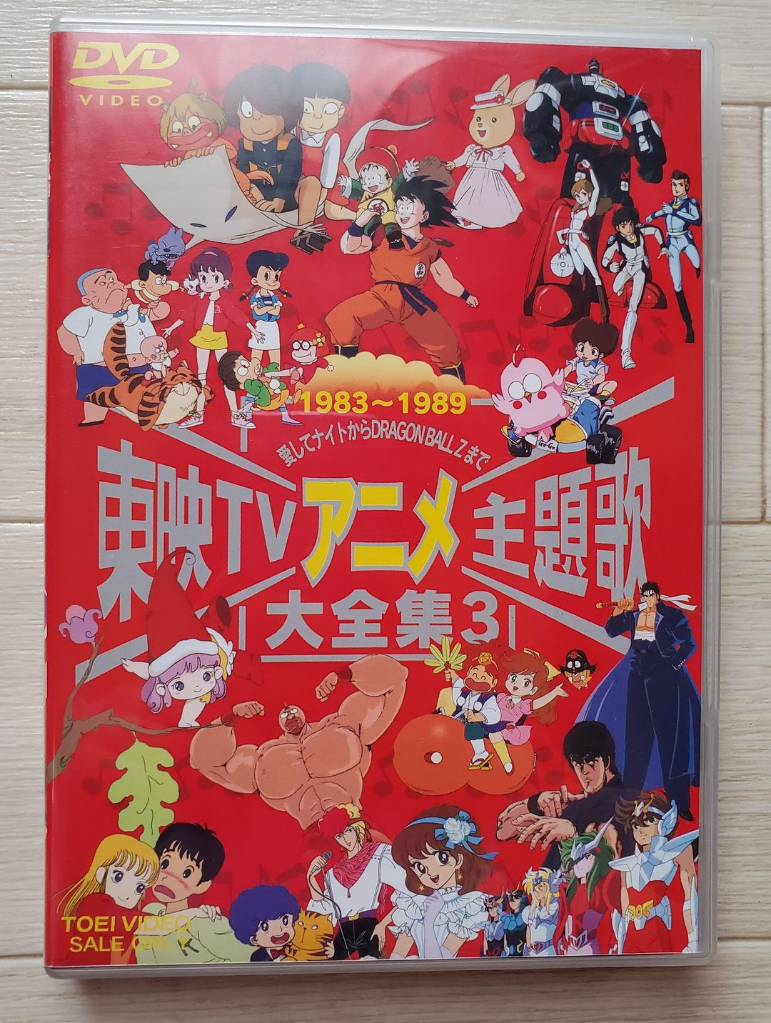 東映TVアニメ主題歌大全集 VOL.3 - メルカリ