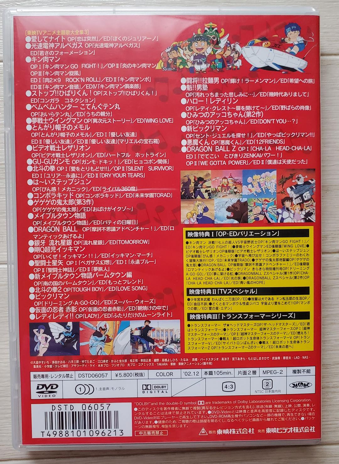 東映TVアニメ主題歌大全集 VOL.3 - メルカリ