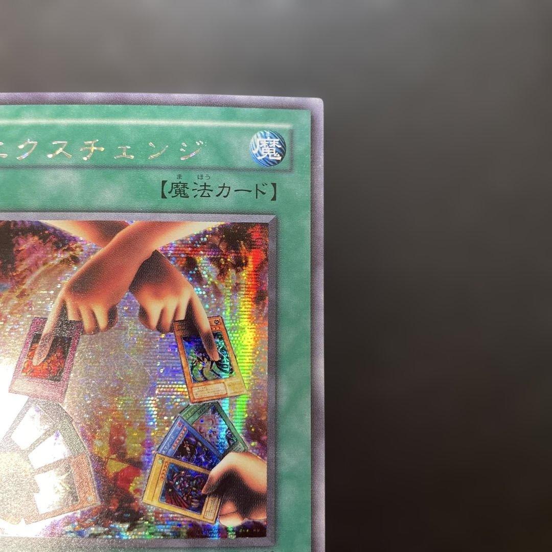 遊戯王2期 エクスチェンジ シークレットレア G5-03 2y - メルカリ