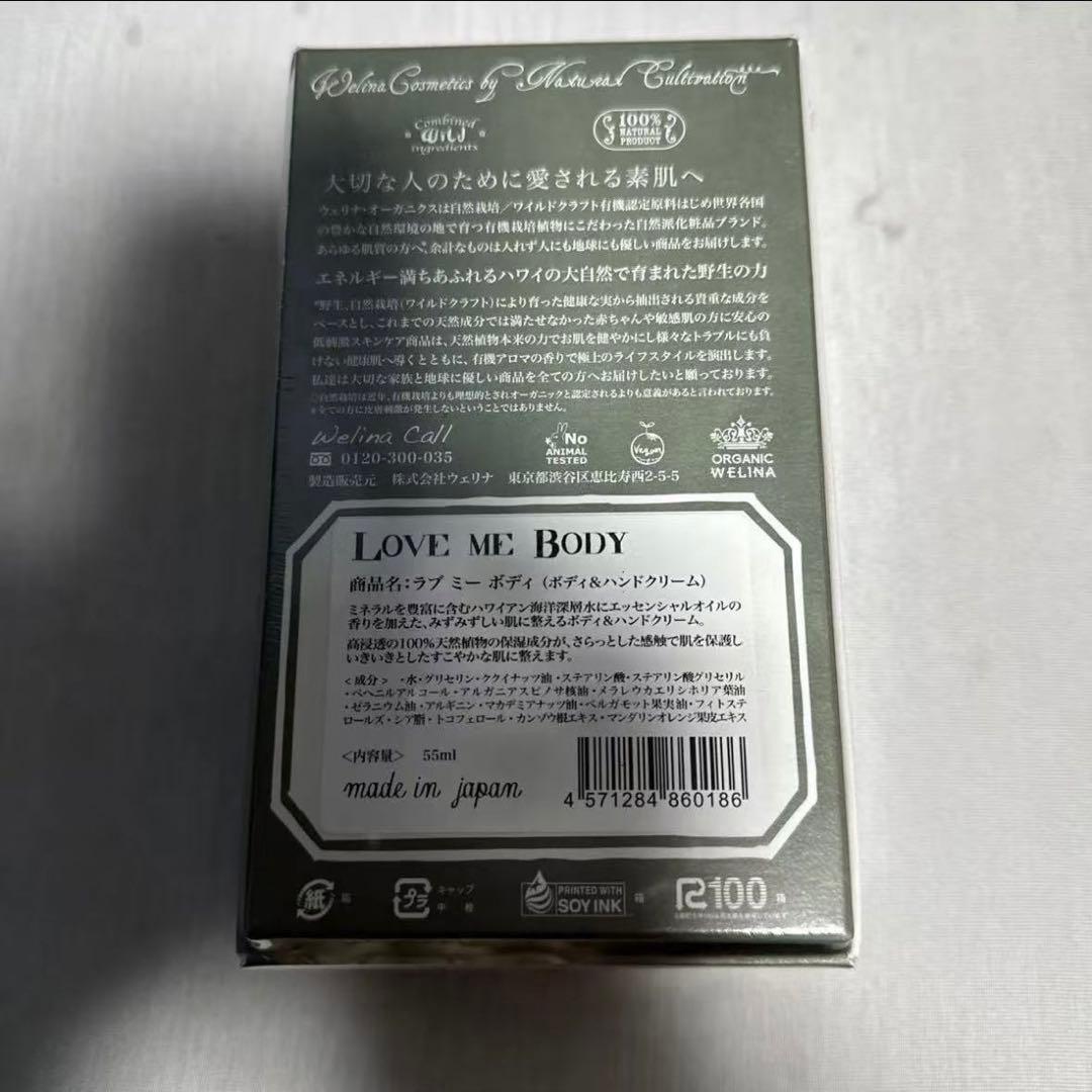新品 ウェリナ オーガニクス ラブミーボディ ボディ&ハンドクリーム*8