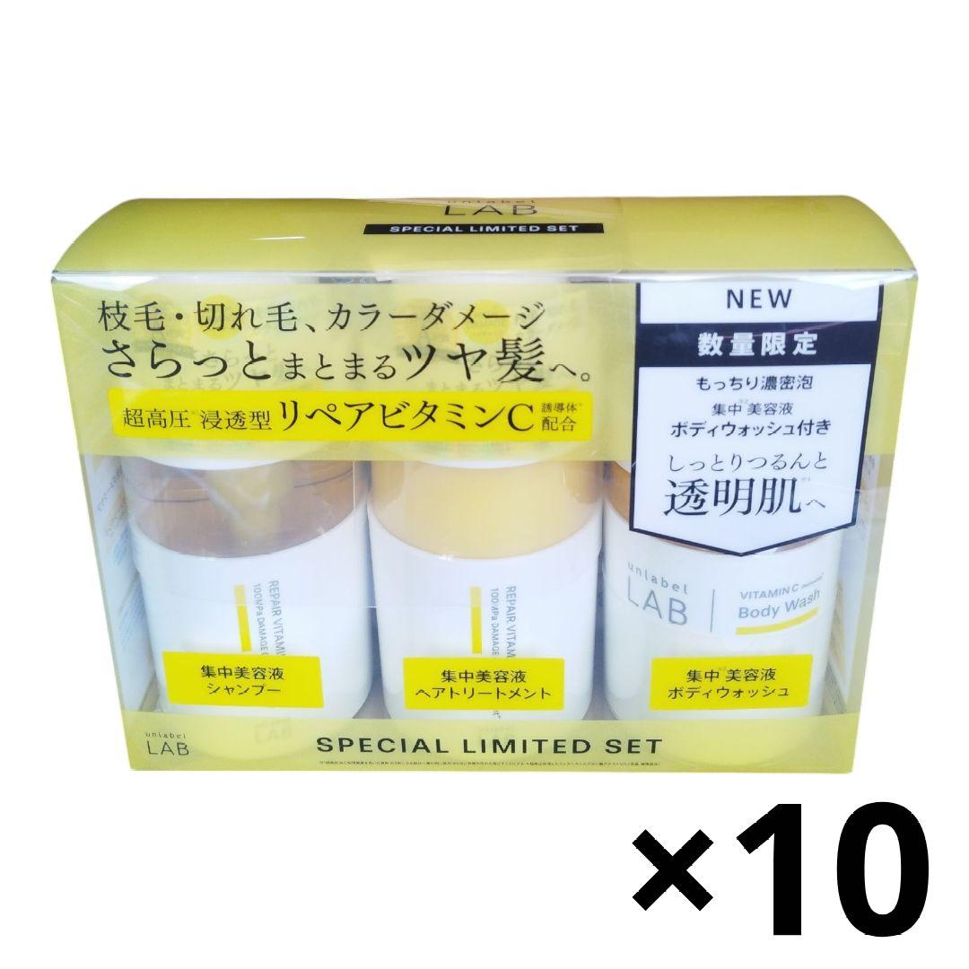 アンレーベルラボ Vリペア シャンプー＆トリートメント&ボディウォッシュ　10箱 unlabel LAB 数量限定 アンレーベルラボ Vリペア シャンプー