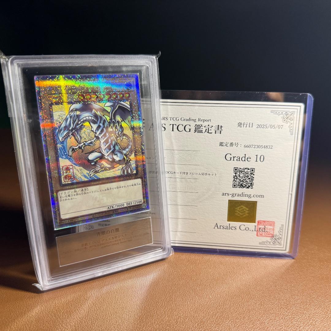 ARS10】鑑定書付き 青眼の白龍 浮世絵風 遊戯王 - メルカリ