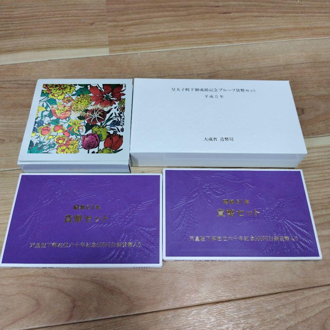 【いろいろ貨幣セット】4点セット 通常貨幣セット 平成4年 1992年 ミントセット 沖縄復帰20周年記念500円