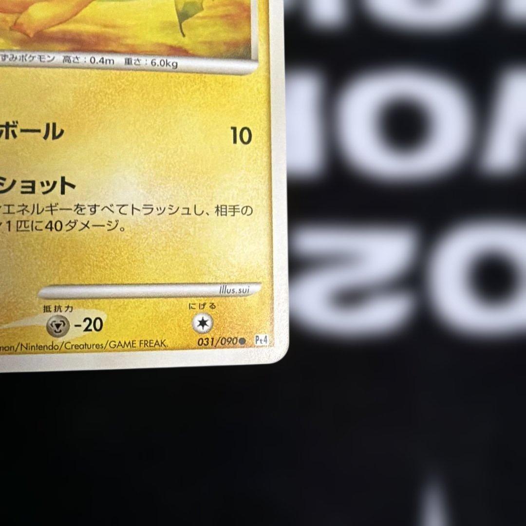 ピカチュウ ○ Pt4 アルセウス光臨 031/090 セット - メルカリ
