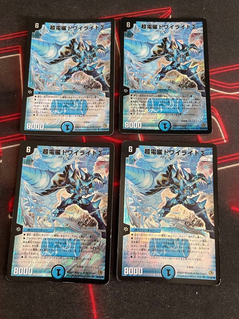 デュエマ 超電磁 トワイライト∑ 初期4枚
