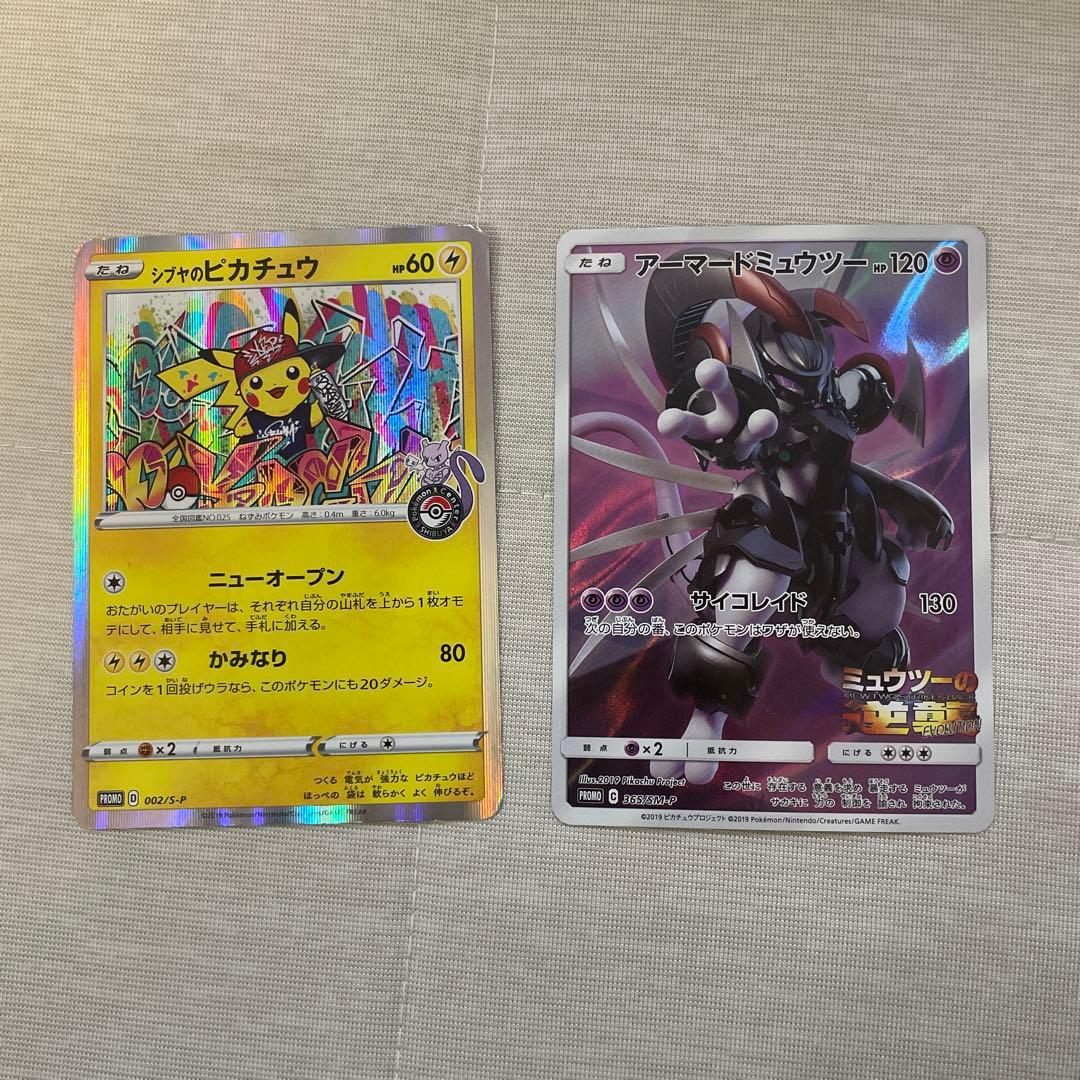 レア！シブヤのピカチュウ、アーマードミュウツー レア！シブヤのピカチュウ、アーマードミュウツー