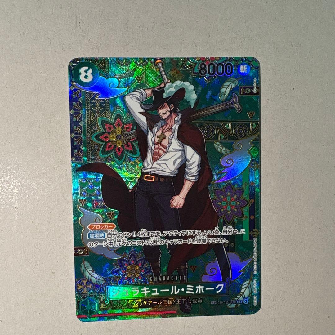 ワンピースカード 蒼海の七傑 SP ミホーク OP14-119】《ジュラキュール・ミホーク》SPの最新買取価格・値段推移