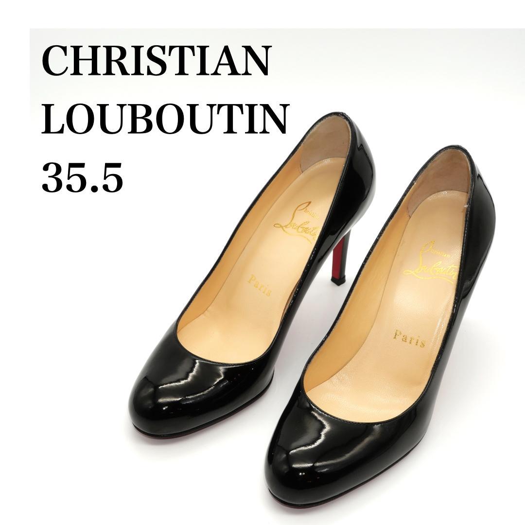35.5　Christian　Louboutin　ルブタン　黒　エナメル　美品