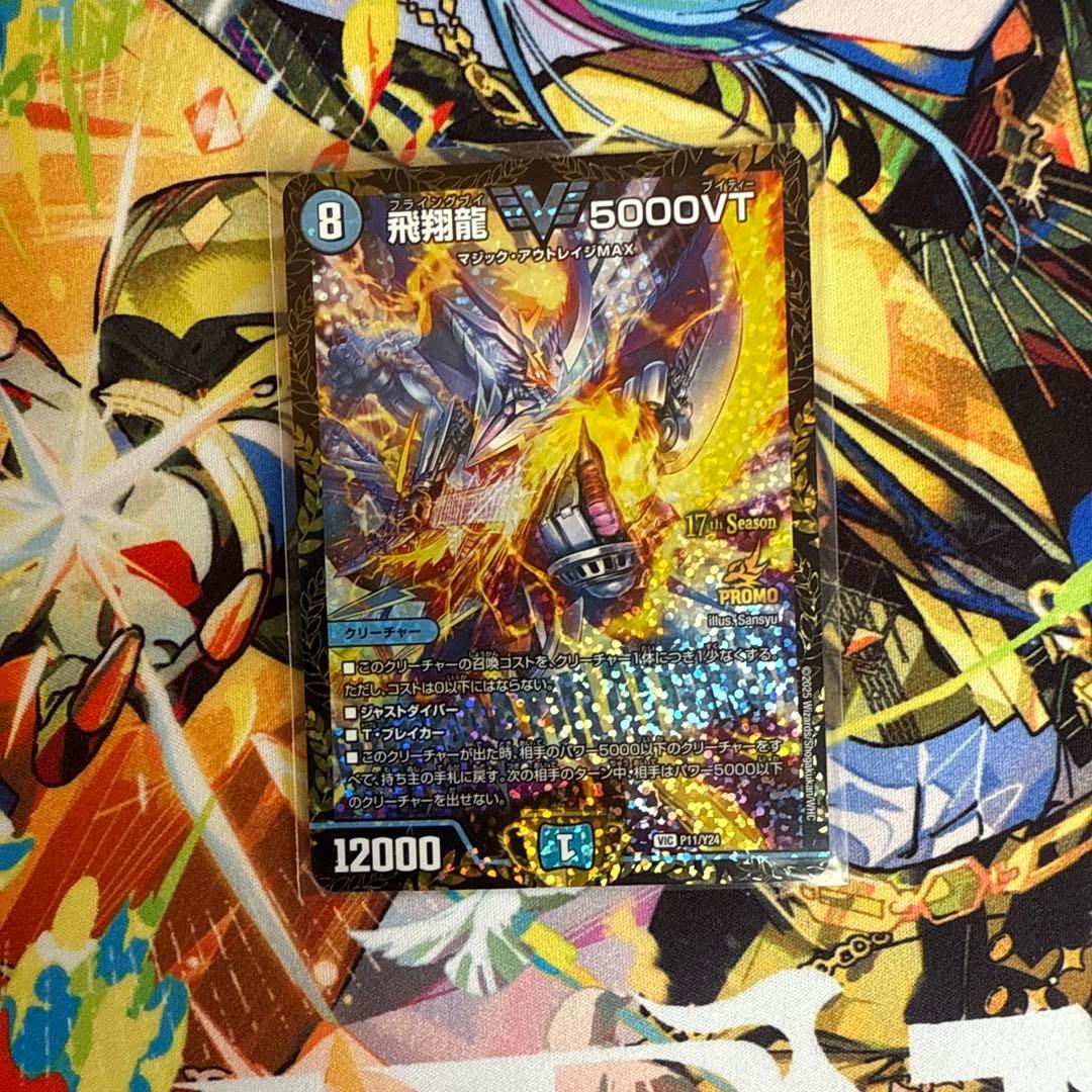 飛翔龍　5000VT csプロモ