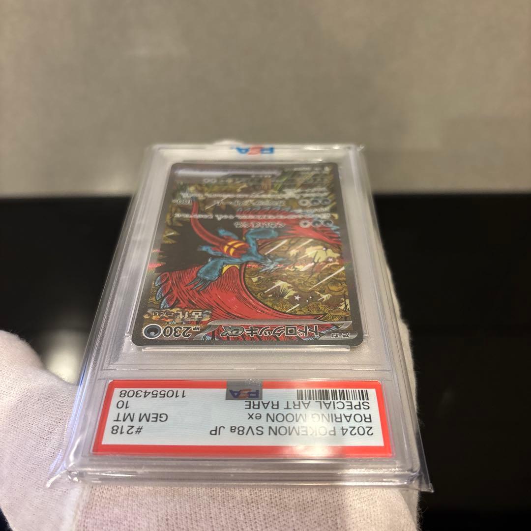PSA10】トドロクツキex SAR テラスタルフェスex 218/187 - メルカリ