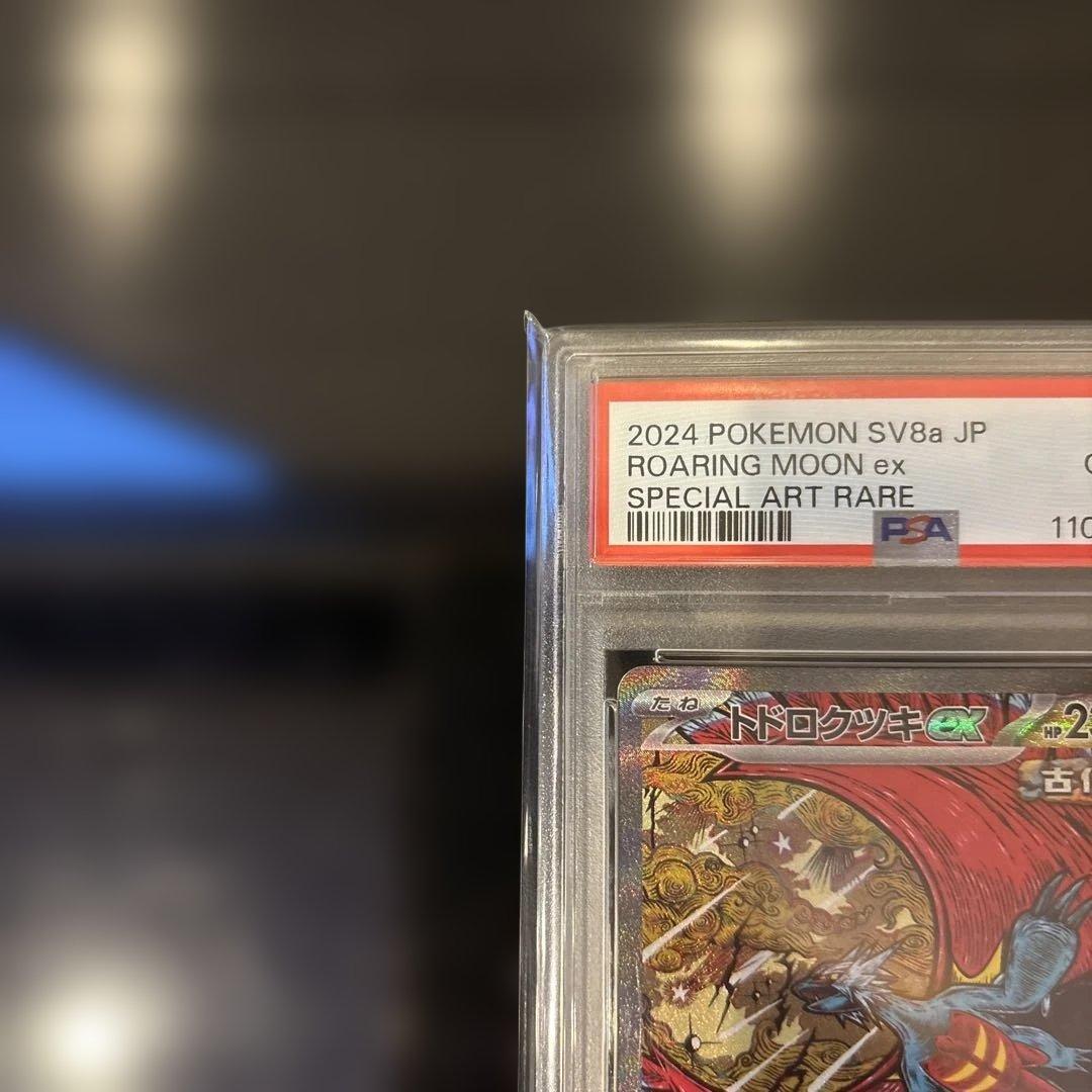 PSA10】トドロクツキex SAR テラスタルフェスex 218/187 - メルカリ