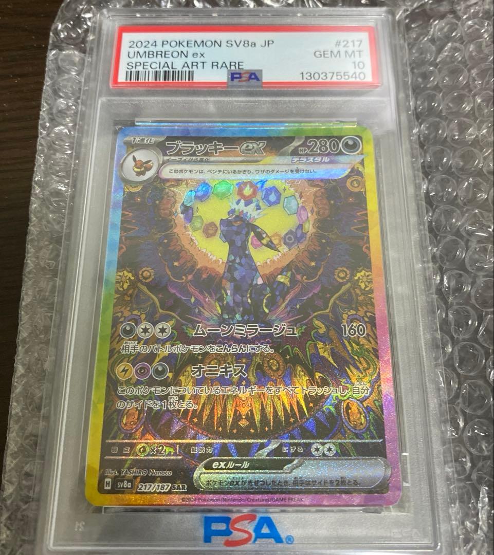 PSA10 ブラッキーex SAR テラスタルフェスex