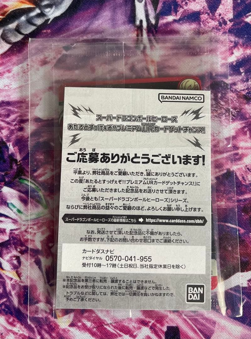 SDBH UGM4-067 孫悟空 未開封 - メルカリ