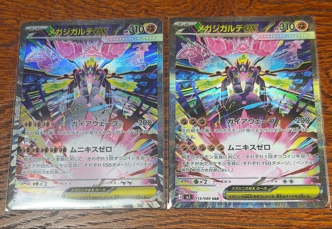 【早い者勝ち‼️】メガジガルデex sar