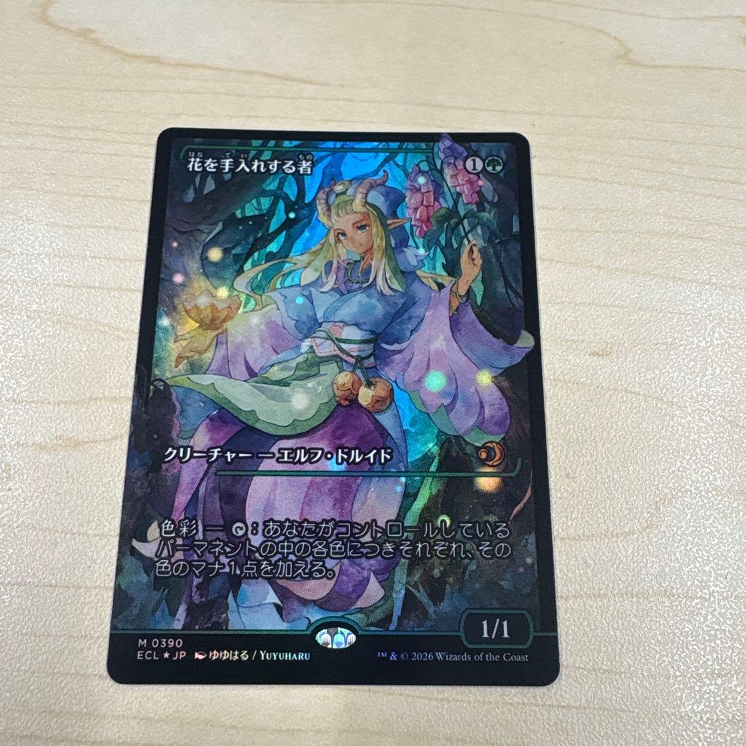 花を手入れする者 日本語