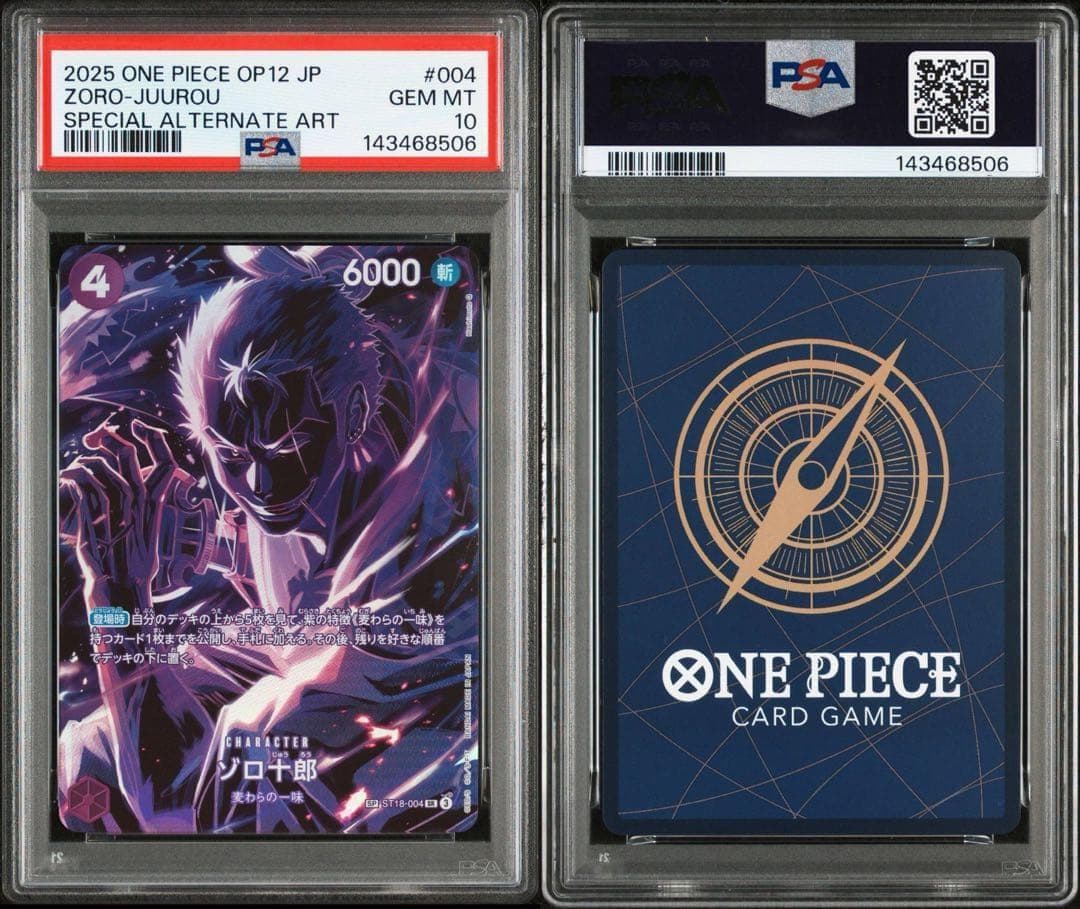 ゾロ十郎 SR SP(スペシャルカード) ST18-004 psa10 - メルカリ