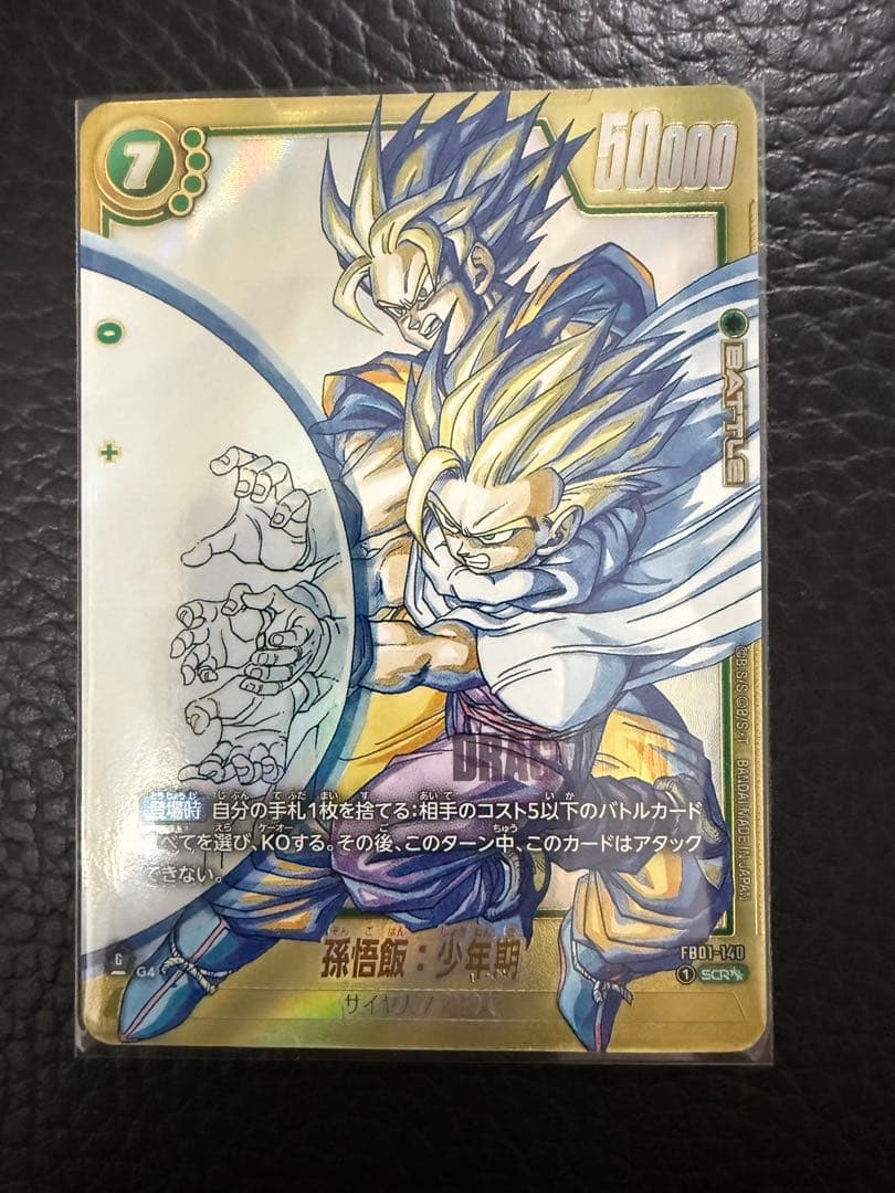 孫悟飯：少年期(パラレル/漫画絵)【SCR】{FB01-140[SB02]} - メルカリ