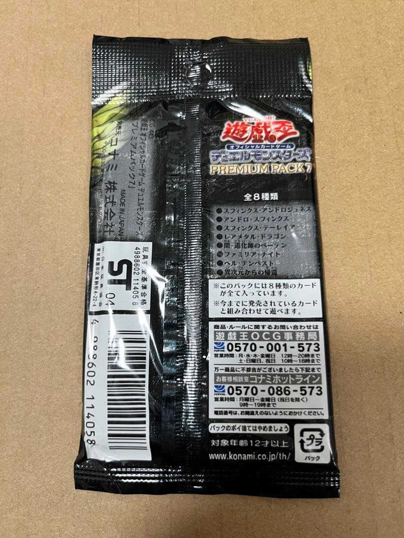 遊戯王 未開封 プレミアムパック7 絶版 - メルカリ