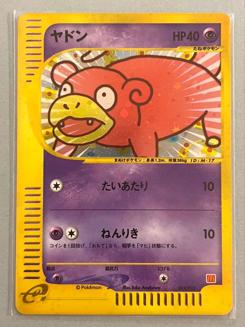 ヤドン マクドナルドオリジナル ミニマム★パック 014/018 ヤドン マクドナルドオリジナル ミニマム☆パック 014/018 - メルカリ