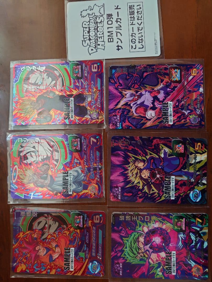 スーパードラゴンボールヒーローズサンプルカードセットBM10弾