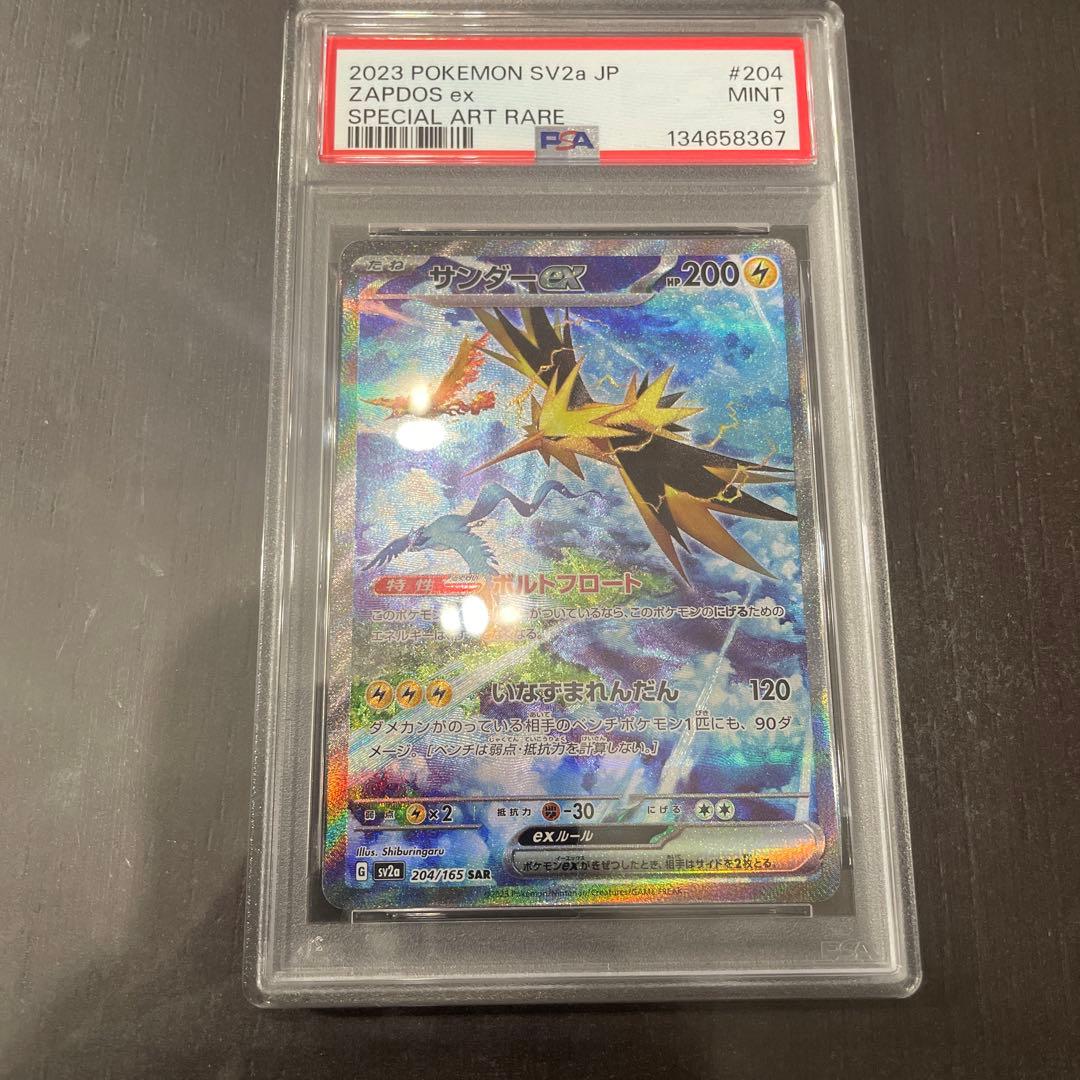 僕*い様 サンダーex SAR SV2a ポケモンカード151 204/165