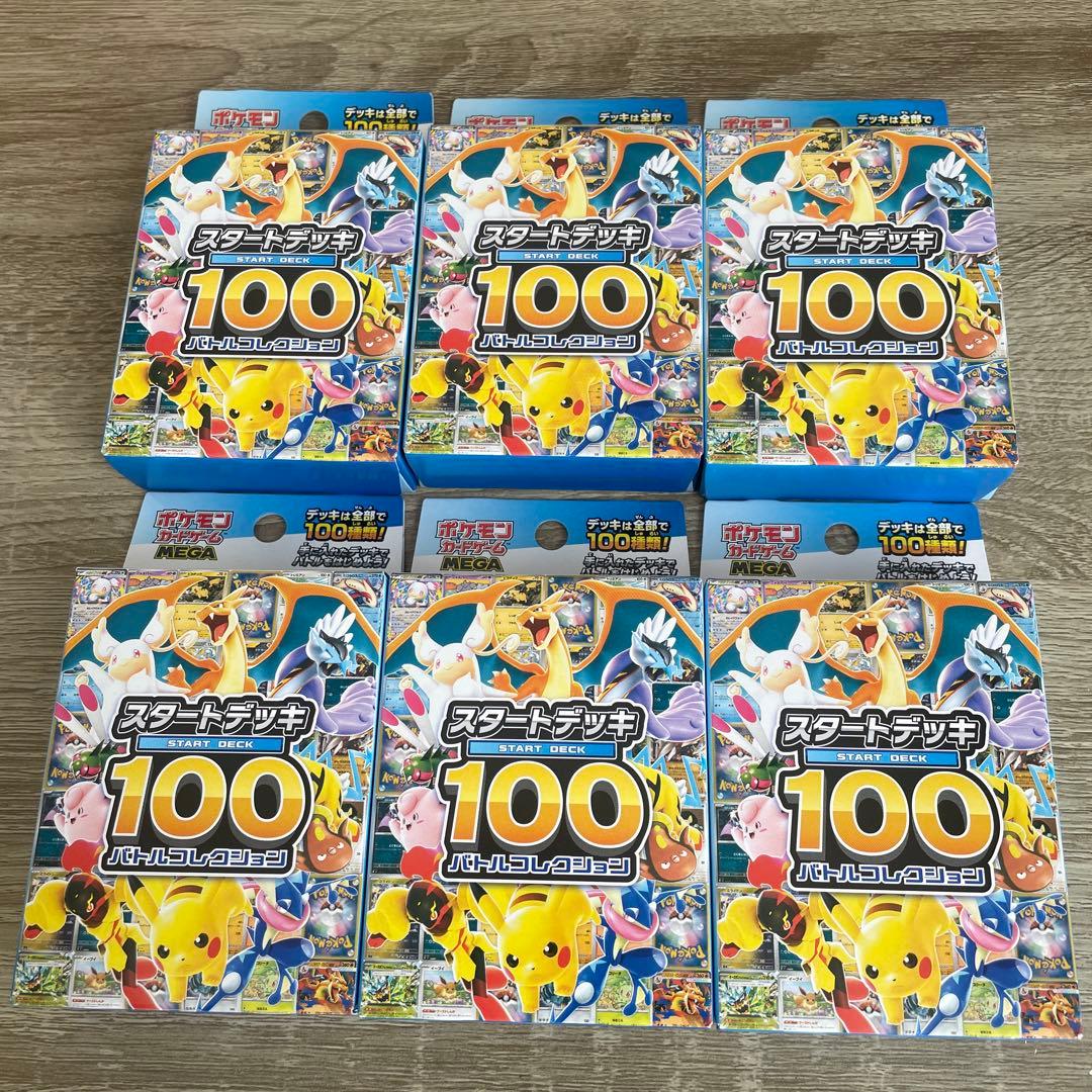 【新品未開封】ポケモンカード スタートデッキ100 6個セット