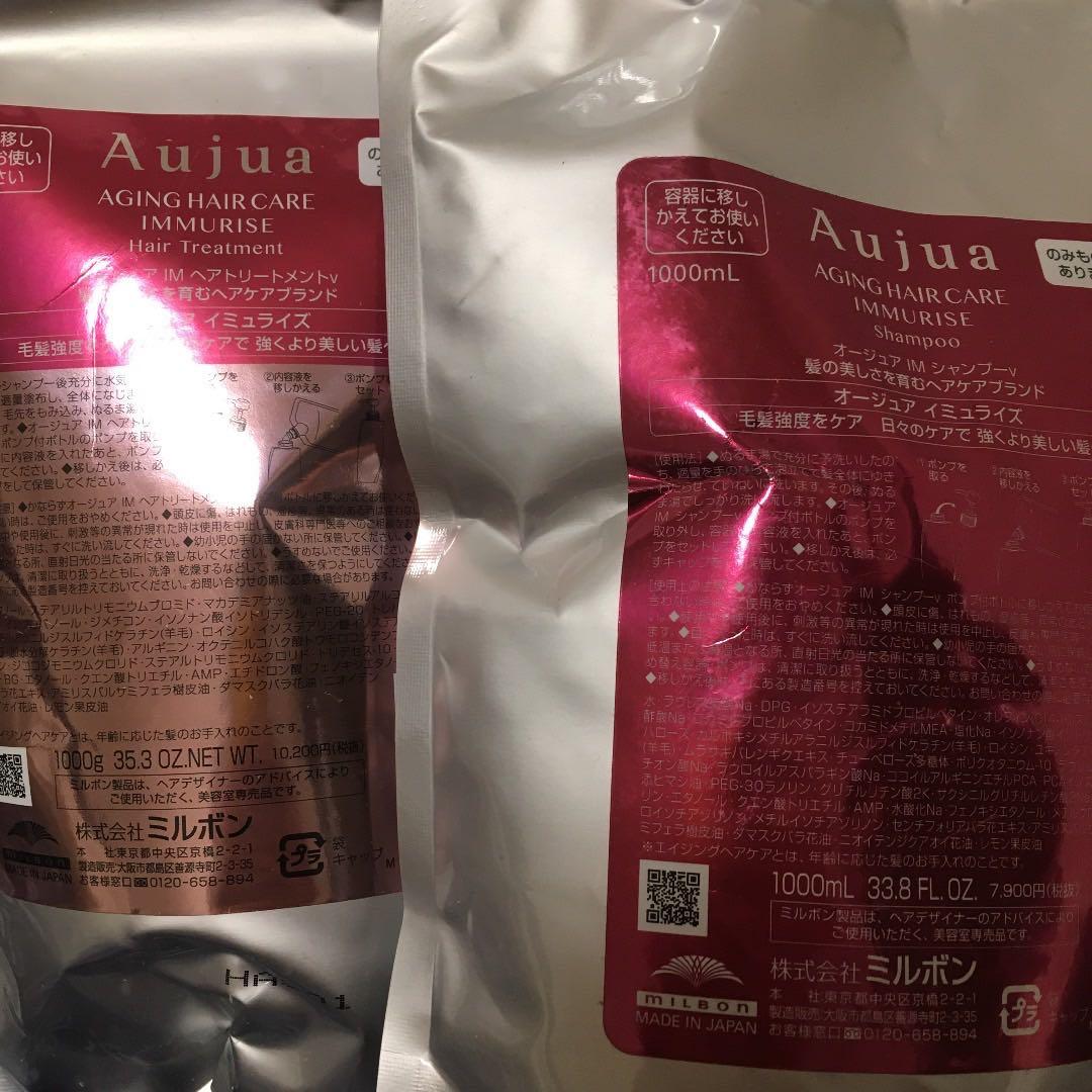 オージュアイミュライズシャンプートリートメント1リットルセット セット品】ミルボン オージュア イミュライズ シャンプー ＆ ヘア
