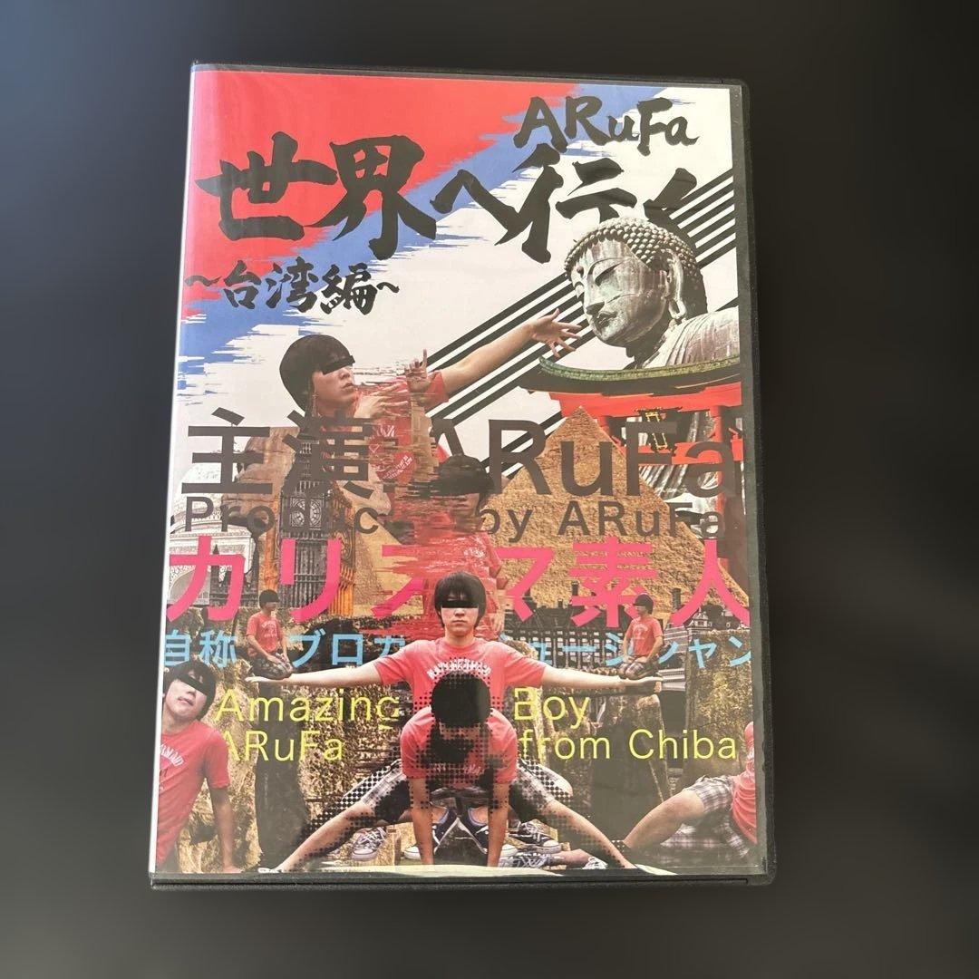 新品　ARuFa 世界へ行く～台湾編～　DVD ARuFa 世界へ行く～台湾編～ - メルカリ