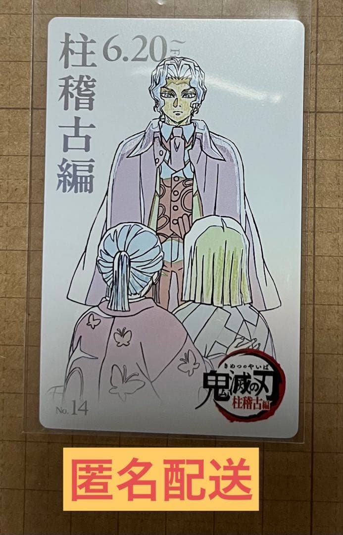 鬼滅の刃 鬼滅シアター ムビチケ風カード 鬼舞辻無惨 - メルカリ