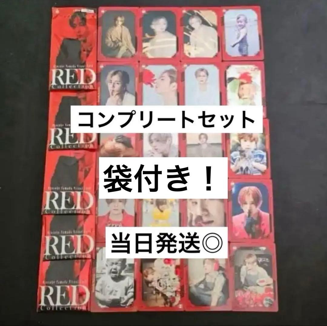 山田涼介 RED ビジュアルカード 20種類 コンプリートセット - メルカリ