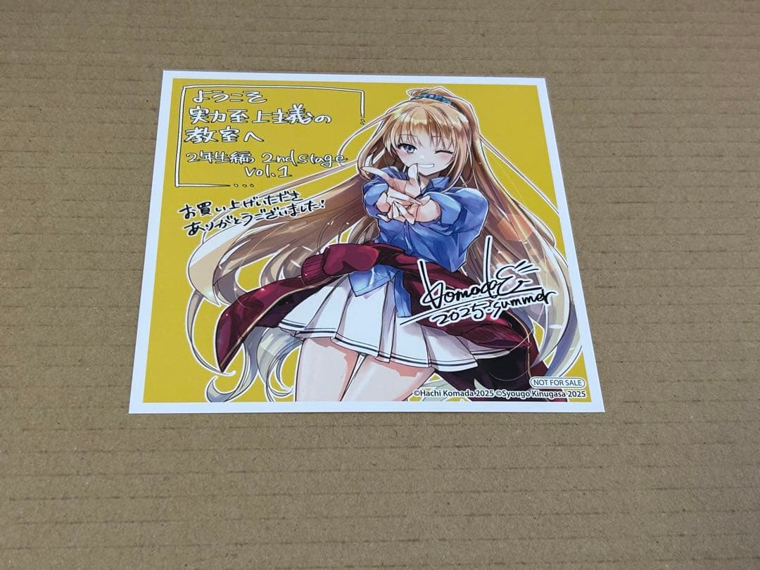 ようこそ実力至上主義の教室へ 2年生編 2nd Stage 1巻 ミニ色紙 - メルカリ