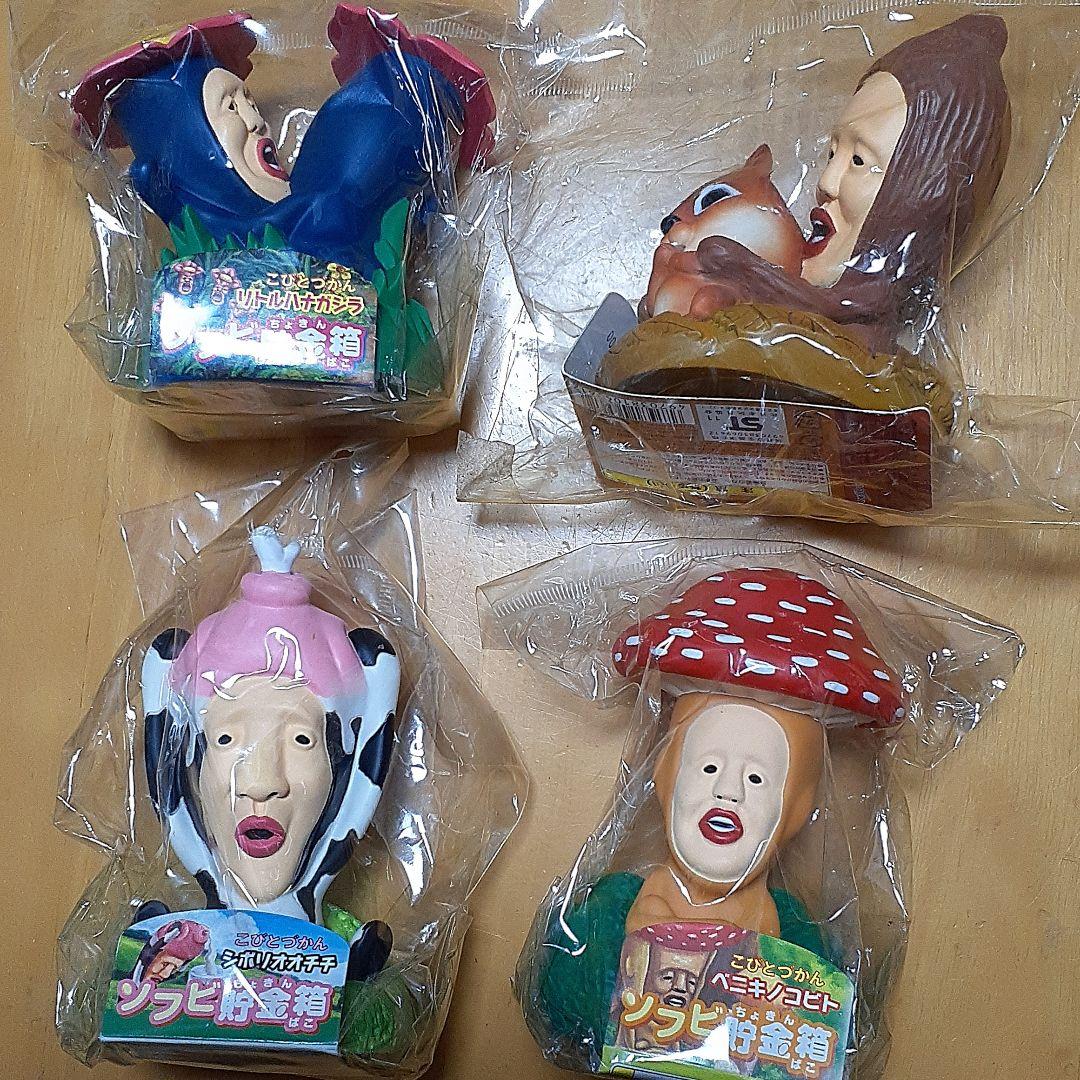 こびとづかん ソフビ貯金箱 - メルカリ