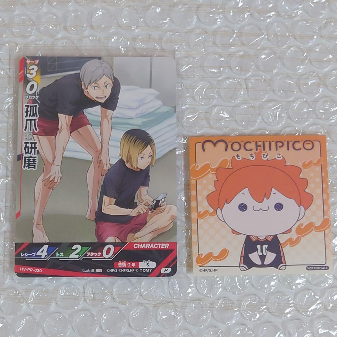 ジャンプフェスタ ハイキュー 孤爪研磨 日向翔陽 カード ステッカー