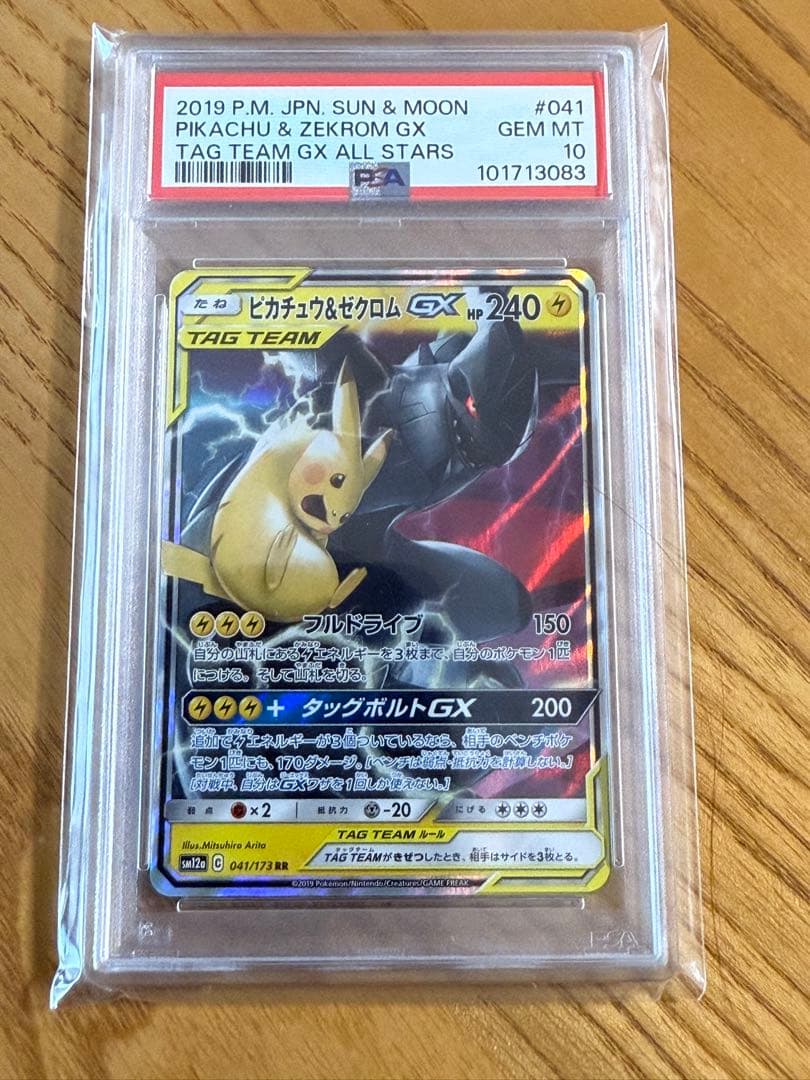 【PSA10】 ピカチュウ＆ゼクロムGX RR SM9 TAG TEAM GX ポケモンカード ピカチュウ＆ゼクロムgx rr psa9 タッグボルト｜Yahoo