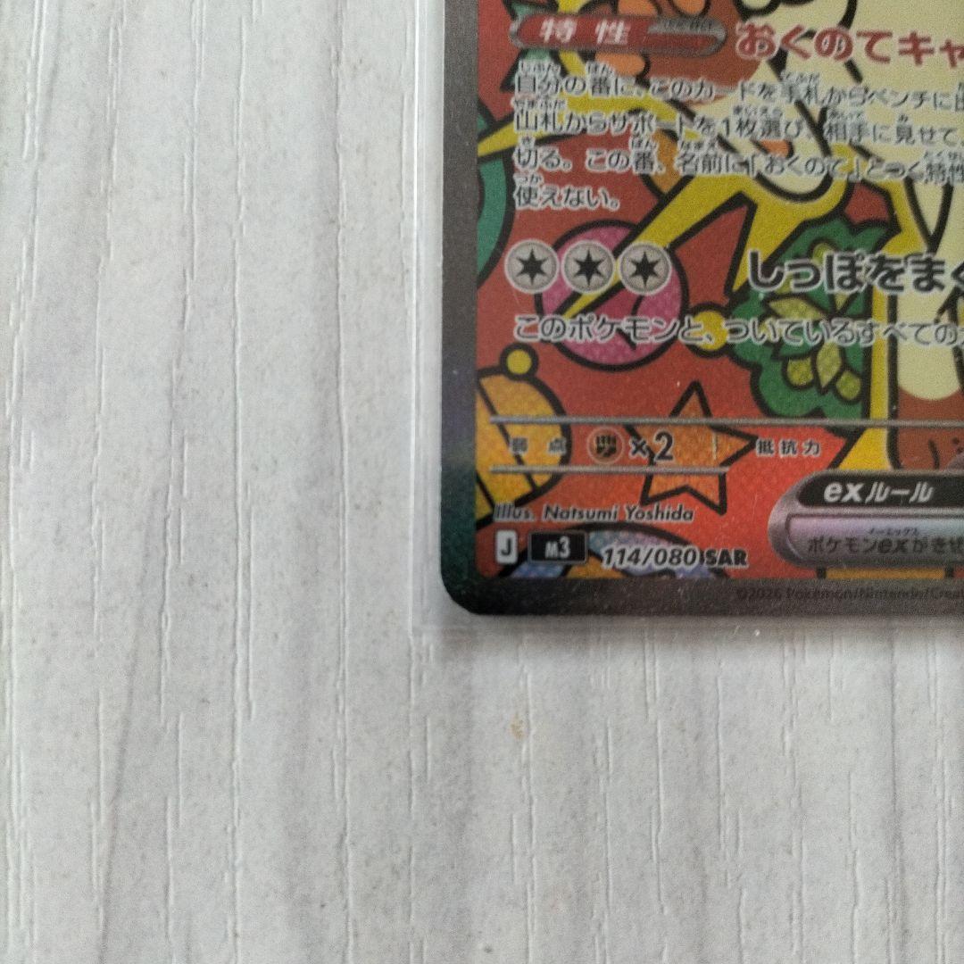 ニャースEX ポケモンカード 170HP 114/080/SAR - メルカリ