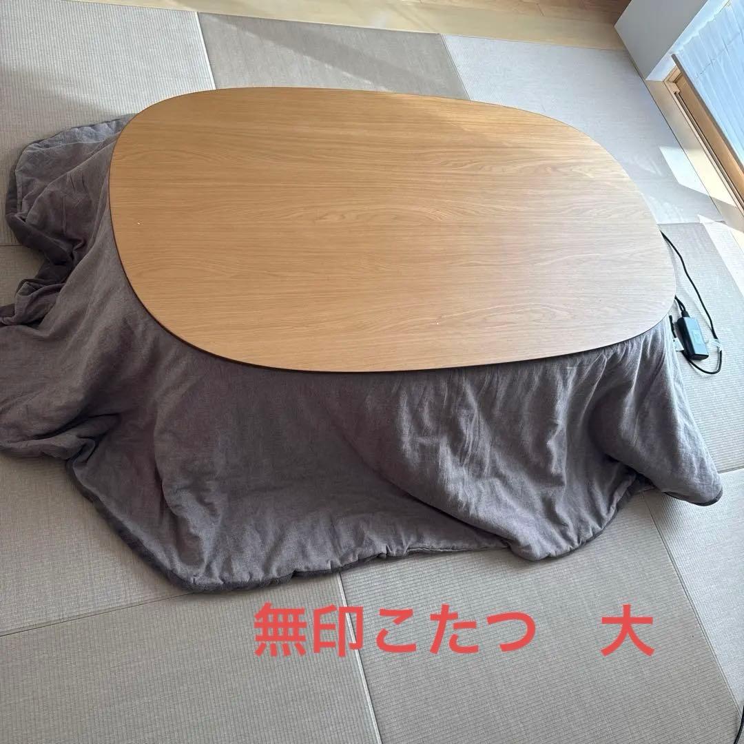 無印こたつ大　楕円形　MJ-KD3-N