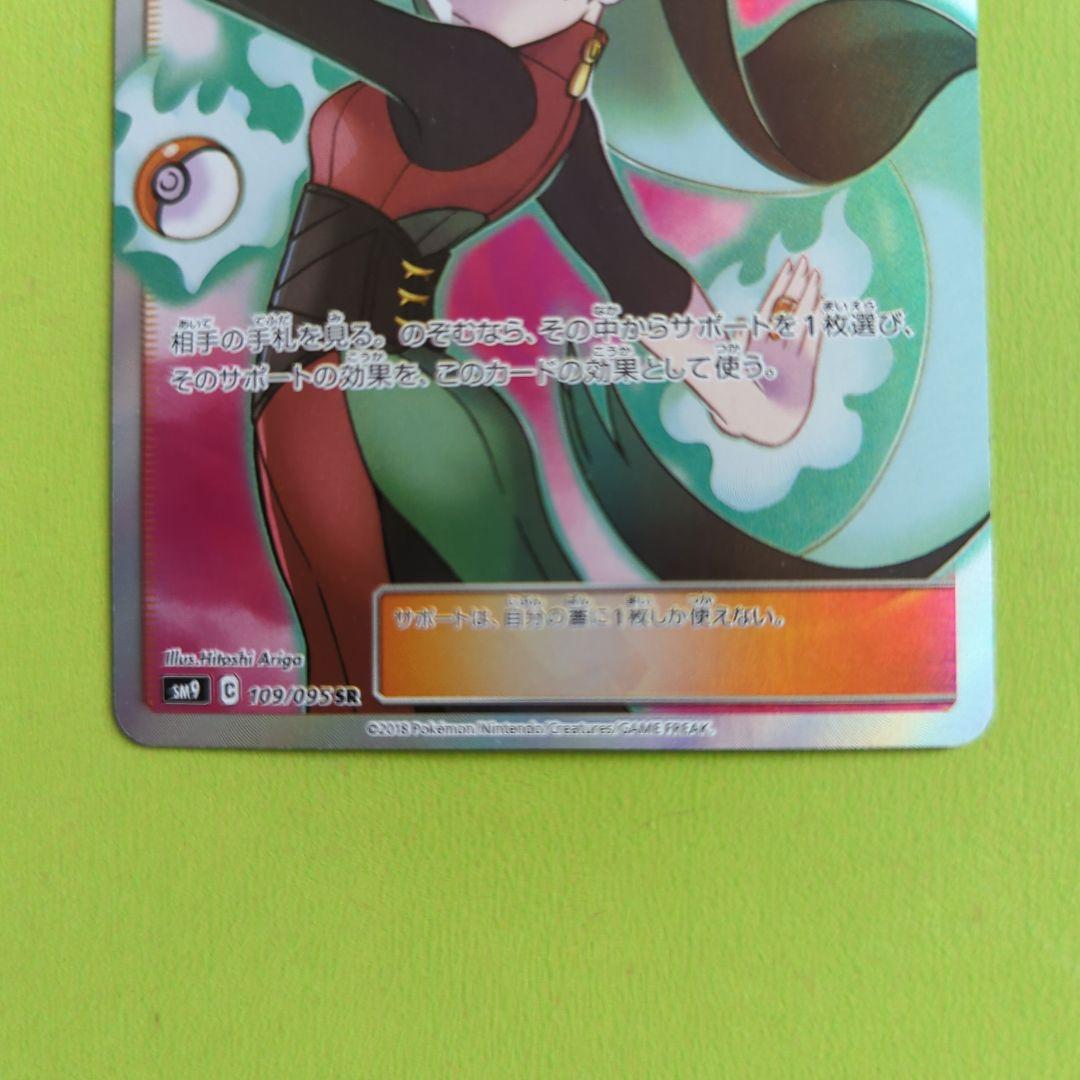 ナツメの暗示 SR SM9 タッグボルト 109/095 ② - メルカリ