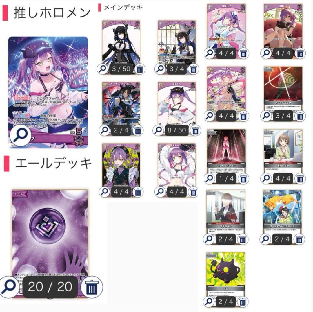 824】 ホロカ ホロライブ 常闇トワ 本格構築済み デッキ 推し＋エール