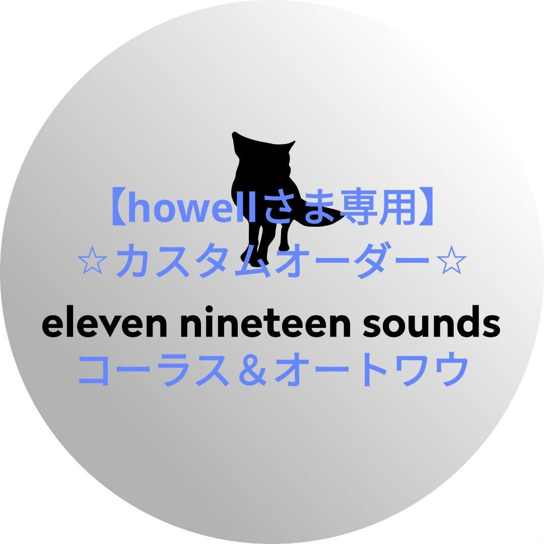 【howellさま専用】【ハンドメイドエフェクター】コーラス＆オートワウ ANIMALS PEDAL Custom Illustrated / CCV coalowl #01｜ミュージック