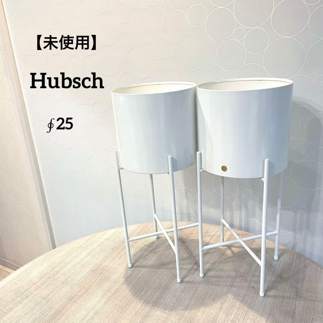 【未使用】Hubschヒュプシュ 鉢カバー プランタースタンド 白 φ25 楽天市場】Hubsch(ヒュプシュ) エアリープランターラージ Φ42 ホワイト