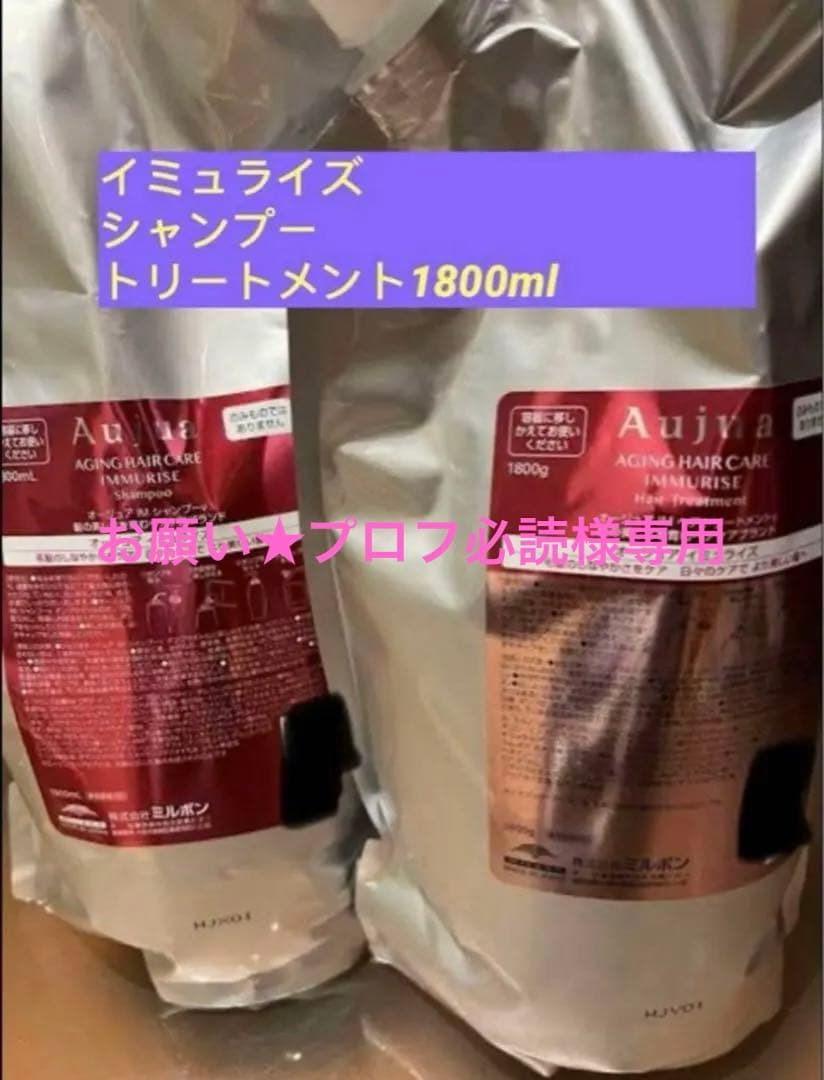 オージュア イミュライズ シャンプー トリートメント 1800ml 未開封